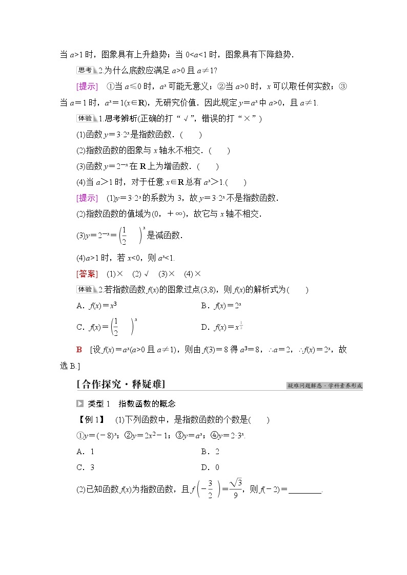 苏教版高中数学必修第一册第6章6.2第1课时指数函数的概念、图象与性质课件+学案+练习含答案02