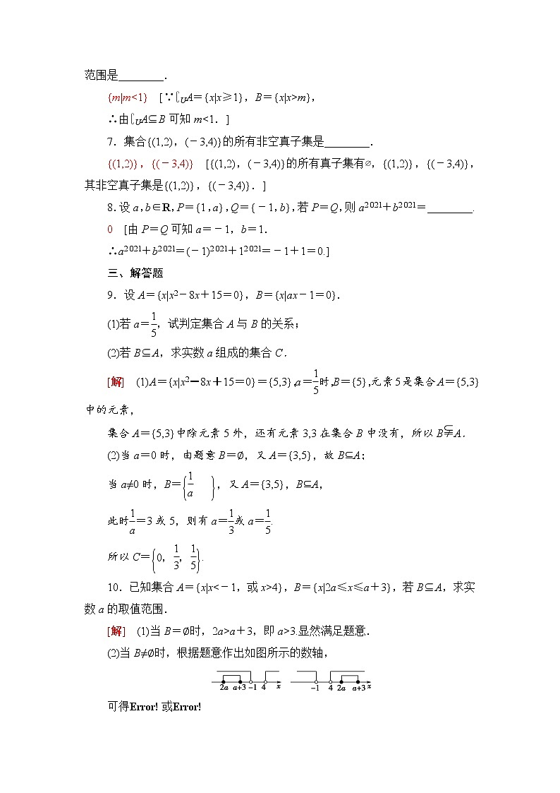 湘教版高中数学必修第一册第1章 1.1 1.1.2子集和补集课件+学案+练习含答案02