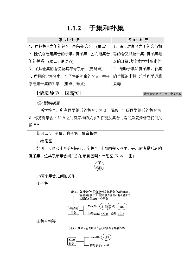湘教版高中数学必修第一册第1章 1.1 1.1.2子集和补集课件+学案+练习含答案01