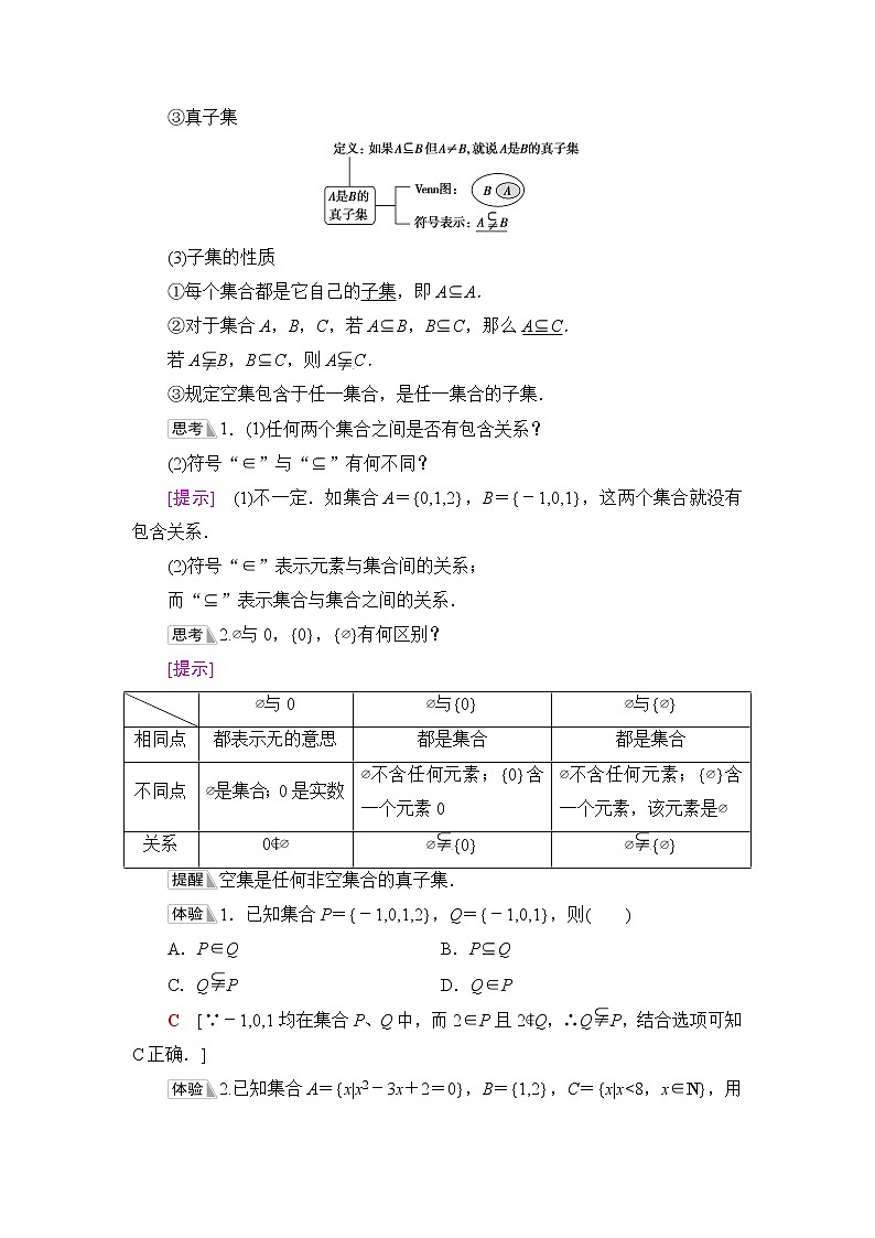 湘教版高中数学必修第一册第1章 1.1 1.1.2子集和补集课件+学案+练习含答案02