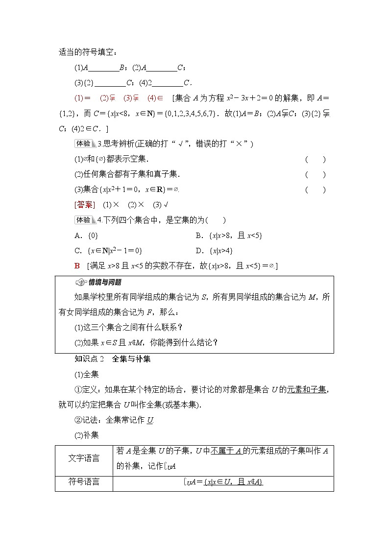 湘教版高中数学必修第一册第1章 1.1 1.1.2子集和补集课件+学案+练习含答案03