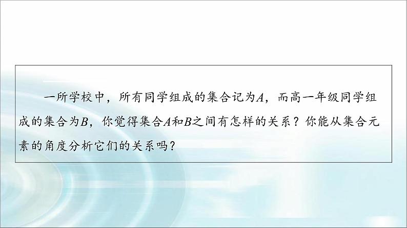 湘教版高中数学必修第一册第1章 1.1 1.1.2子集和补集课件+学案+练习含答案04