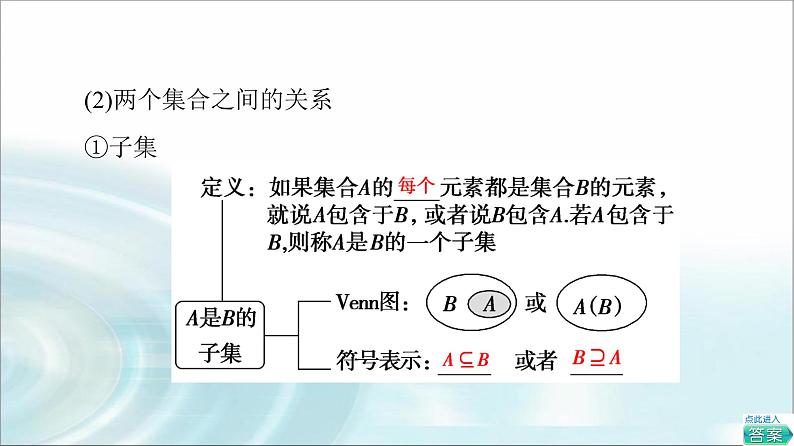 湘教版高中数学必修第一册第1章 1.1 1.1.2子集和补集课件+学案+练习含答案06