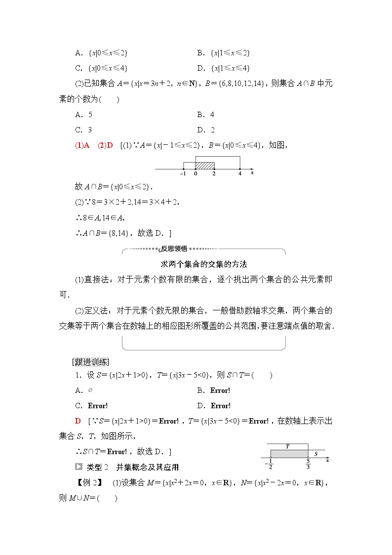 湘教版高中数学必修第一册第1章 1.1 1.1.3集合的交与并课件+学案+练习含答案03