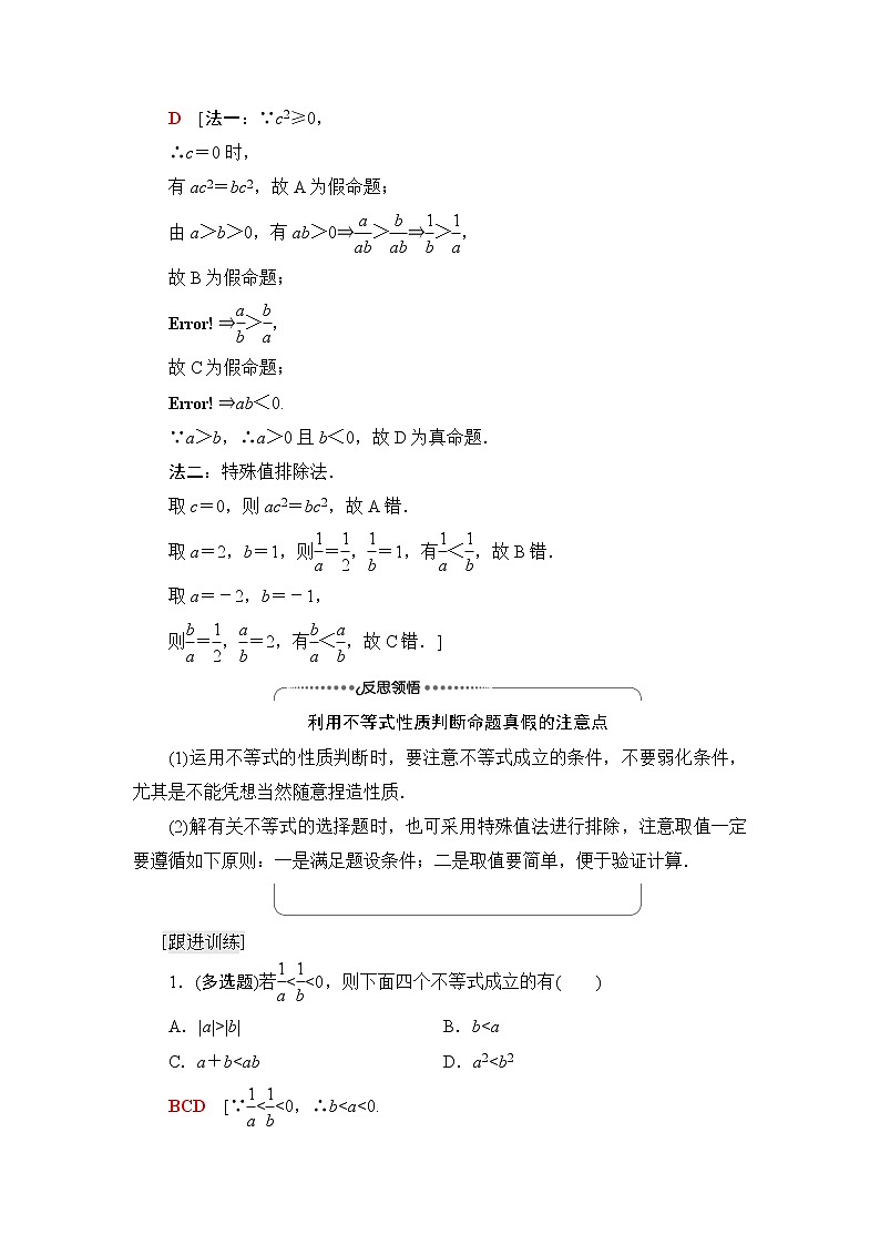 湘教版高中数学必修第一册第2章 2.1 2.1.1第2课时不等式的性质课件+学案+练习含答案03