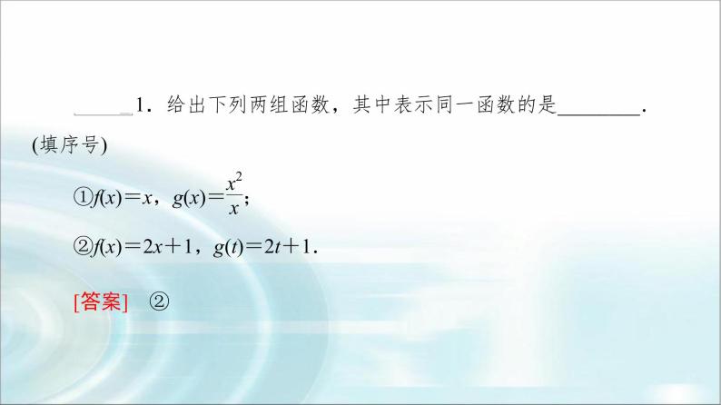 湘教版高中数学必修第一册第3章 3.1 3.1.1第2课时函数的概念(二)课件+学案+练习含答案07