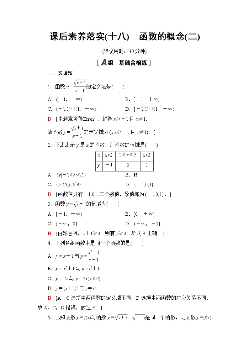 湘教版高中数学必修第一册第3章 3.1 3.1.1第2课时函数的概念(二)课件+学案+练习含答案01