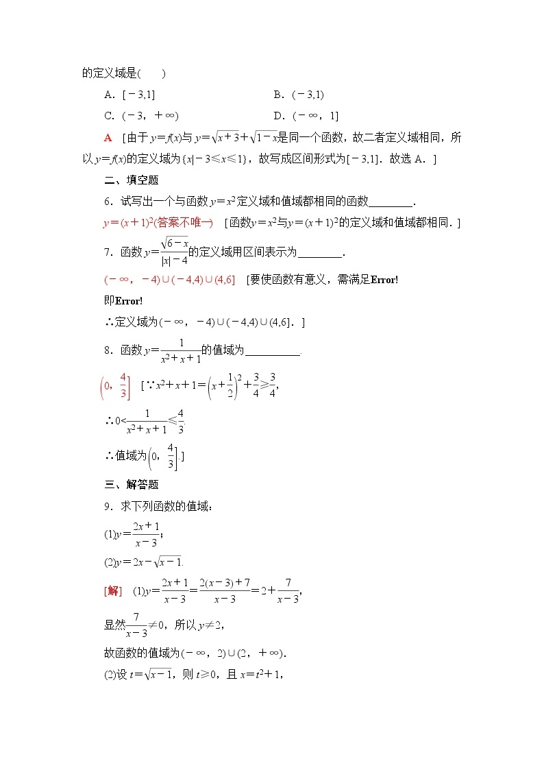 湘教版高中数学必修第一册第3章 3.1 3.1.1第2课时函数的概念(二)课件+学案+练习含答案02