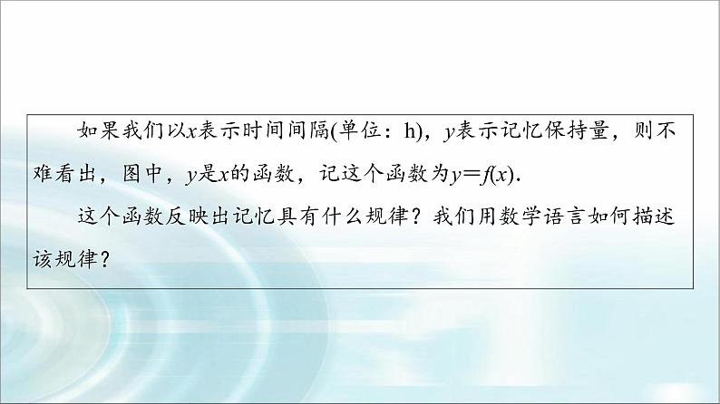 湘教版高中数学必修第一册第3章 3.2 3.2.1第1课时函数的单调性课件+学案+练习含答案05