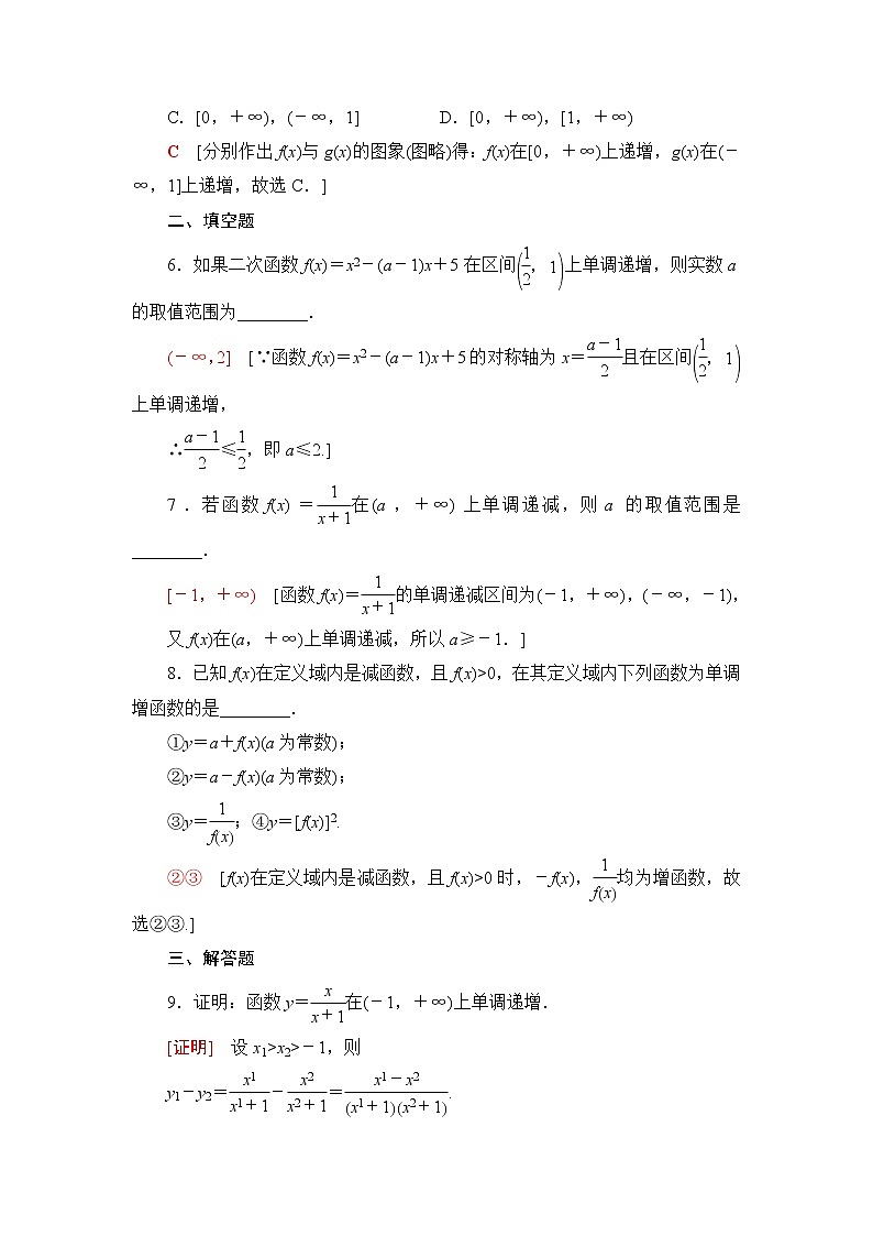 湘教版高中数学必修第一册第3章 3.2 3.2.1第1课时函数的单调性课件+学案+练习含答案02