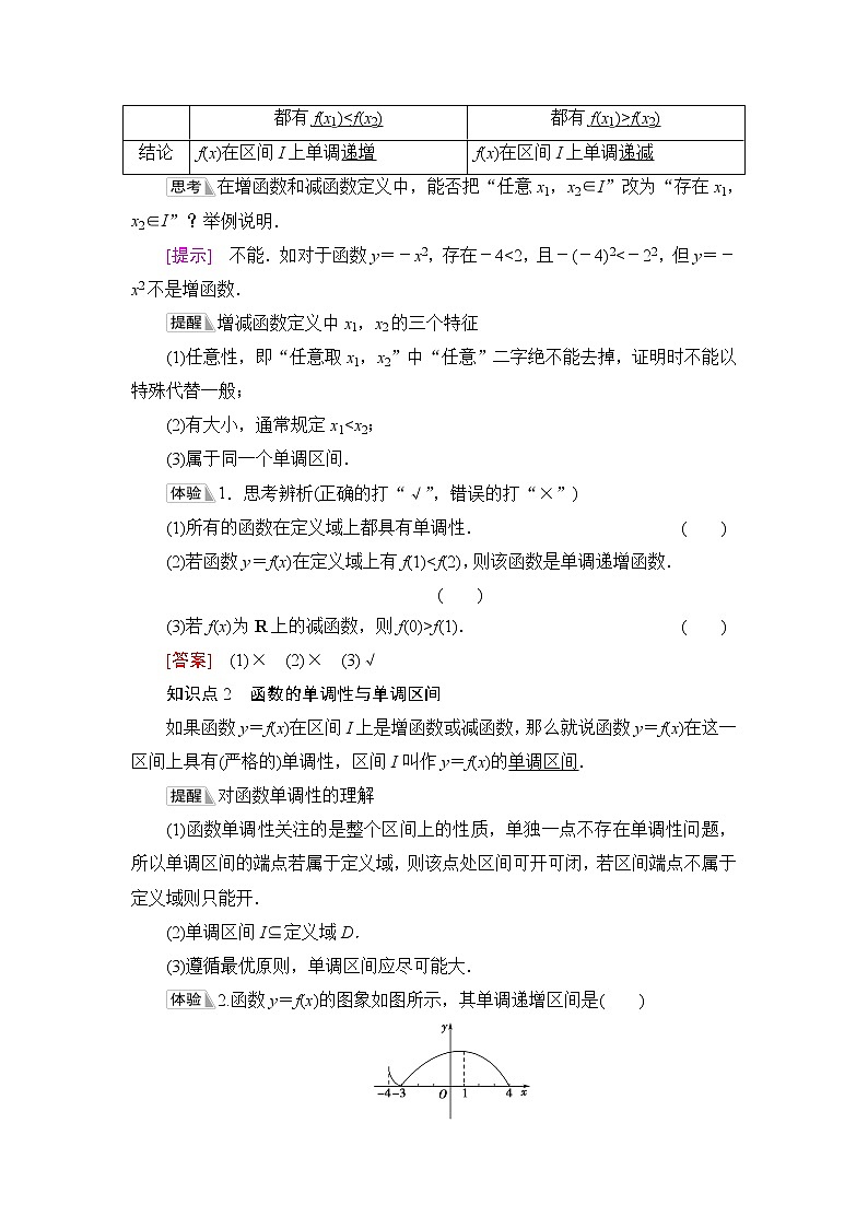 湘教版高中数学必修第一册第3章 3.2 3.2.1第1课时函数的单调性课件+学案+练习含答案02