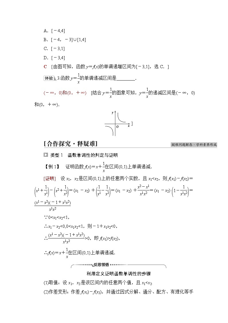 湘教版高中数学必修第一册第3章 3.2 3.2.1第1课时函数的单调性课件+学案+练习含答案03