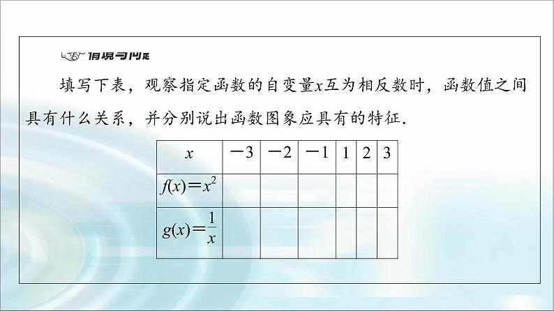 湘教版高中数学必修第一册第3章 3.2 3.2.2第1课时奇偶性的概念课件+学案+练习含答案04