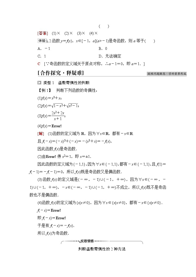 湘教版高中数学必修第一册第3章 3.2 3.2.2第1课时奇偶性的概念课件+学案+练习含答案02