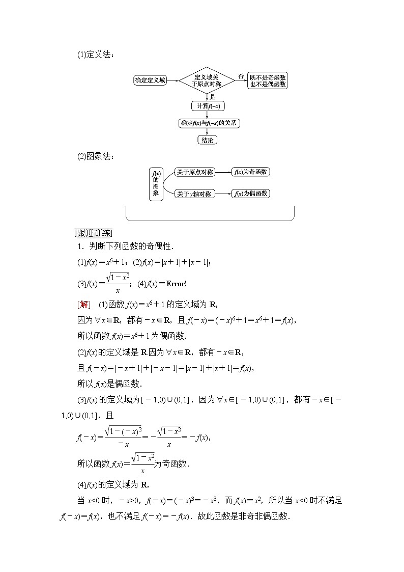 湘教版高中数学必修第一册第3章 3.2 3.2.2第1课时奇偶性的概念课件+学案+练习含答案03