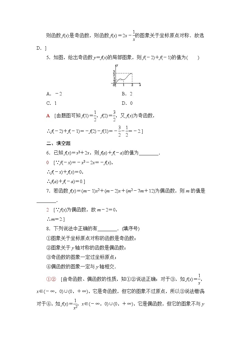 湘教版高中数学必修第一册第3章 3.2 3.2.2第1课时奇偶性的概念课件+学案+练习含答案02