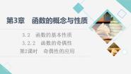 高中数学湘教版（2019）必修 第一册3.2 函数的基本性质课文配套课件ppt