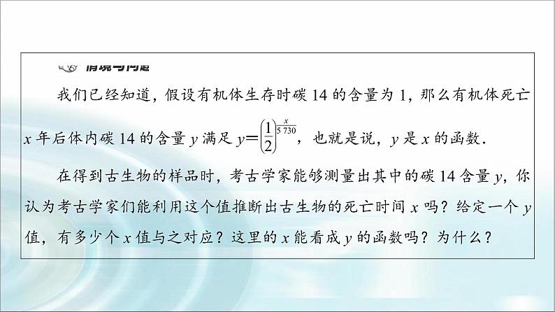 湘教版高中数学必修第一册第4章 4.3 4.3.3第1课时对数函数的概念课件+学案+练习含答案04
