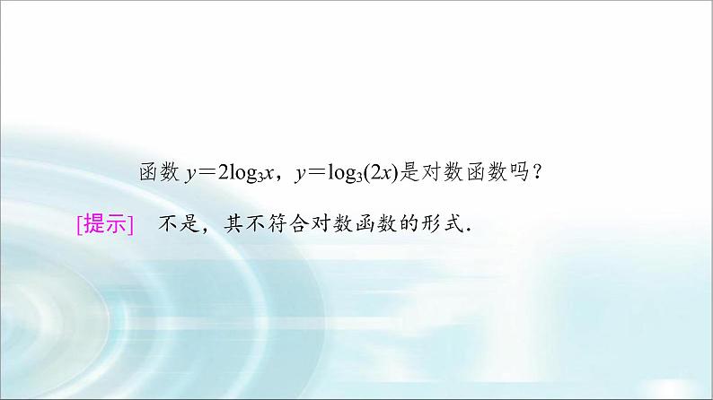 湘教版高中数学必修第一册第4章 4.3 4.3.3第1课时对数函数的概念课件+学案+练习含答案06