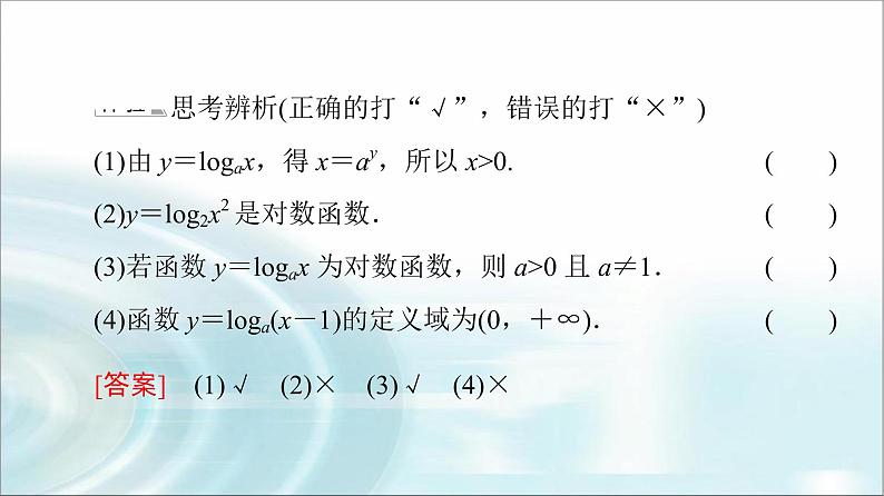湘教版高中数学必修第一册第4章 4.3 4.3.3第1课时对数函数的概念课件+学案+练习含答案07