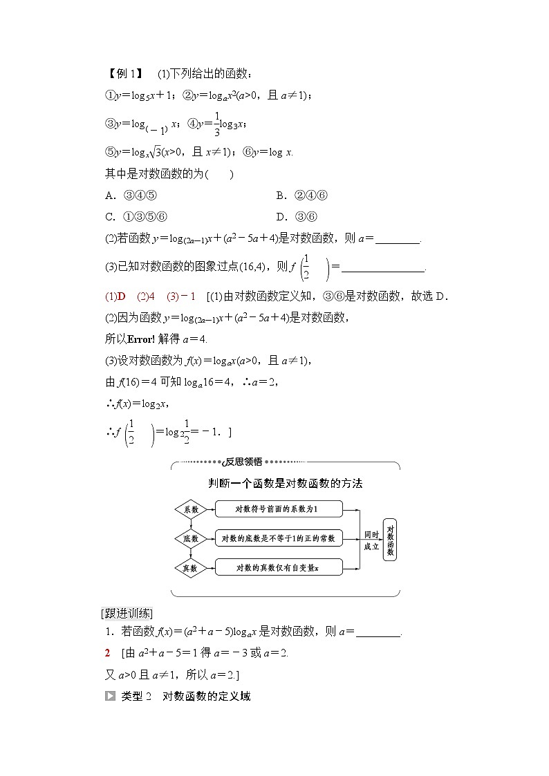 湘教版高中数学必修第一册第4章 4.3 4.3.3第1课时对数函数的概念课件+学案+练习含答案02
