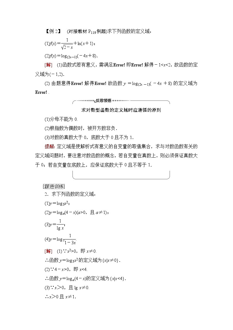 湘教版高中数学必修第一册第4章 4.3 4.3.3第1课时对数函数的概念课件+学案+练习含答案03