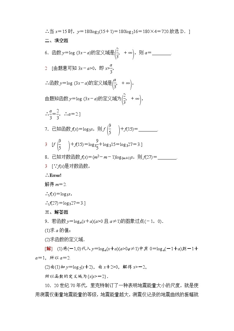 湘教版高中数学必修第一册第4章 4.3 4.3.3第1课时对数函数的概念课件+学案+练习含答案02