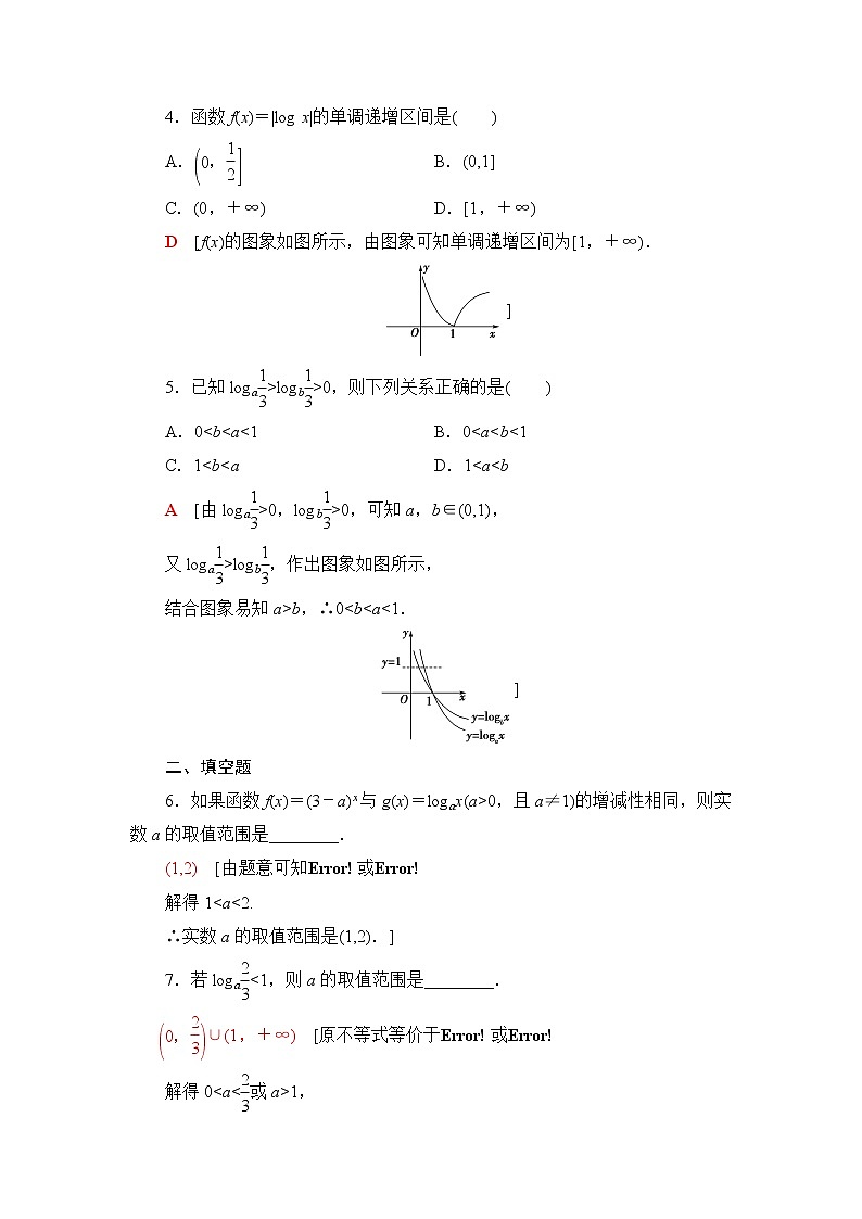 湘教版高中数学必修第一册第4章 4.3 4.3.3第2课时对数函数的图象与性质课件+学案+练习含答案02