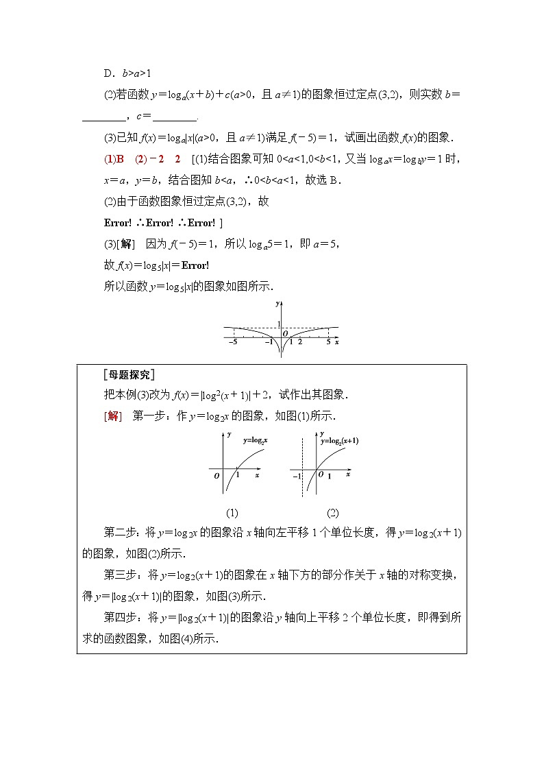 湘教版高中数学必修第一册第4章 4.3 4.3.3第2课时对数函数的图象与性质课件+学案+练习含答案03
