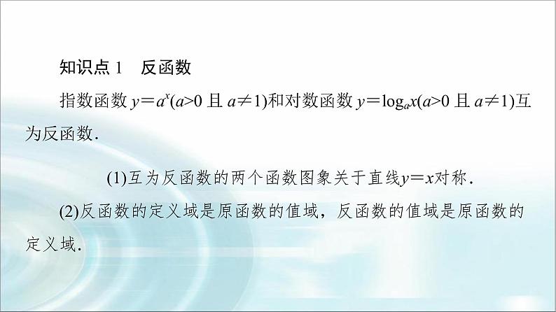 湘教版高中数学必修第一册第4章 4.3 4.3.3第2课时对数函数的图象与性质课件+学案+练习含答案05