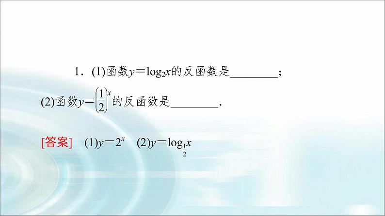 湘教版高中数学必修第一册第4章 4.3 4.3.3第2课时对数函数的图象与性质课件+学案+练习含答案06