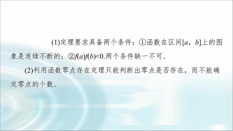 湘教版高中数学必修第一册第4章 4.4 4.4.1方程的根与函数的零点课件+学案+练习含答案06