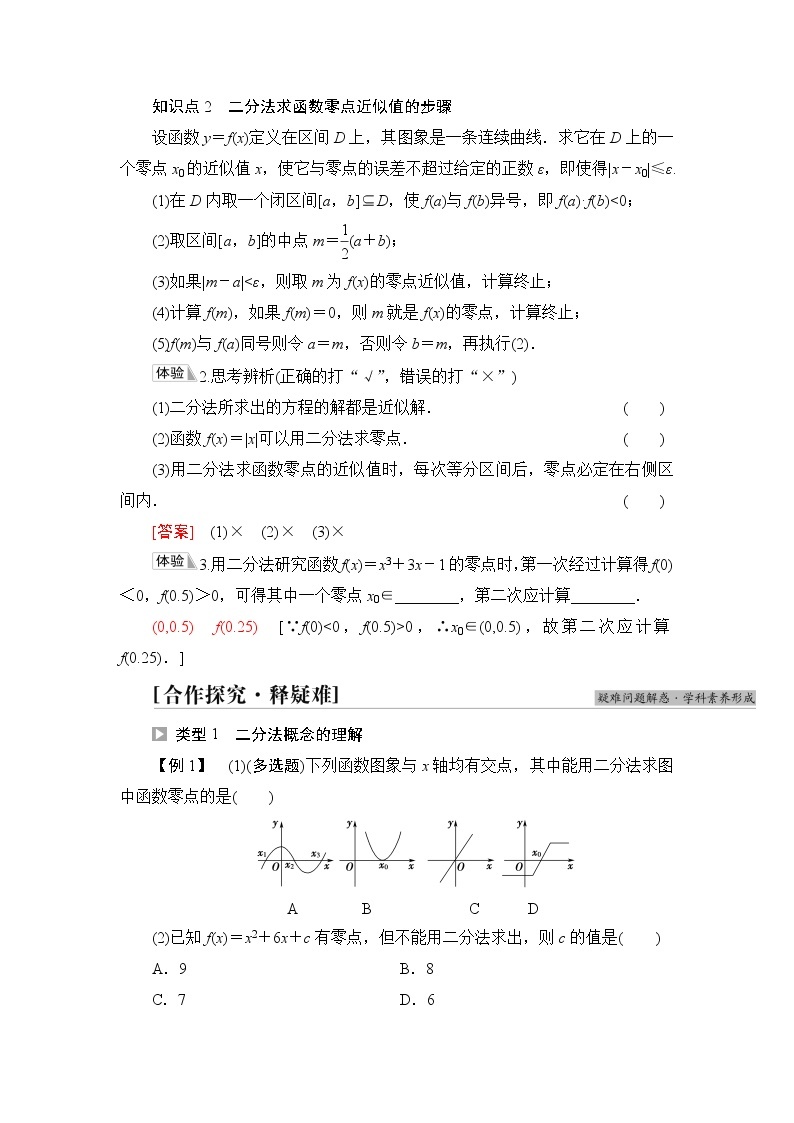 湘教版高中数学必修第一册第4章 4.4 4.4.2计算函数零点的二分法课件+学案+练习含答案02