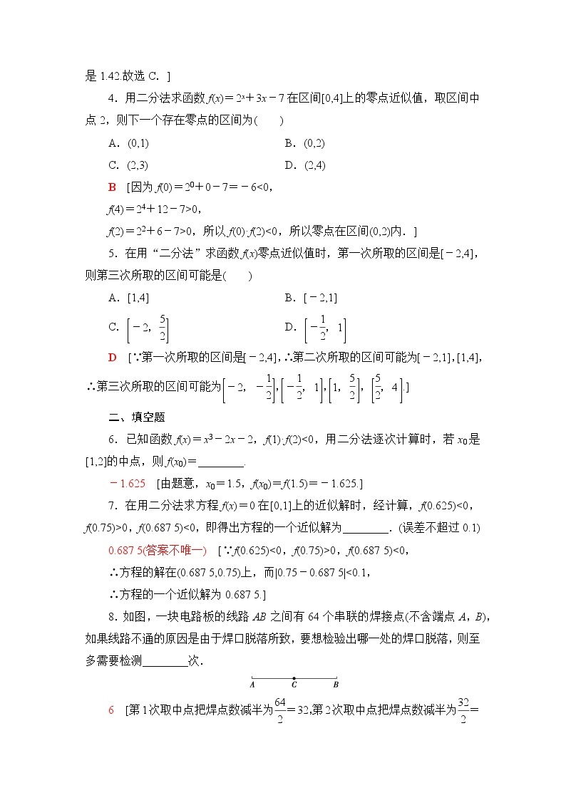 湘教版高中数学必修第一册第4章 4.4 4.4.2计算函数零点的二分法课件+学案+练习含答案02