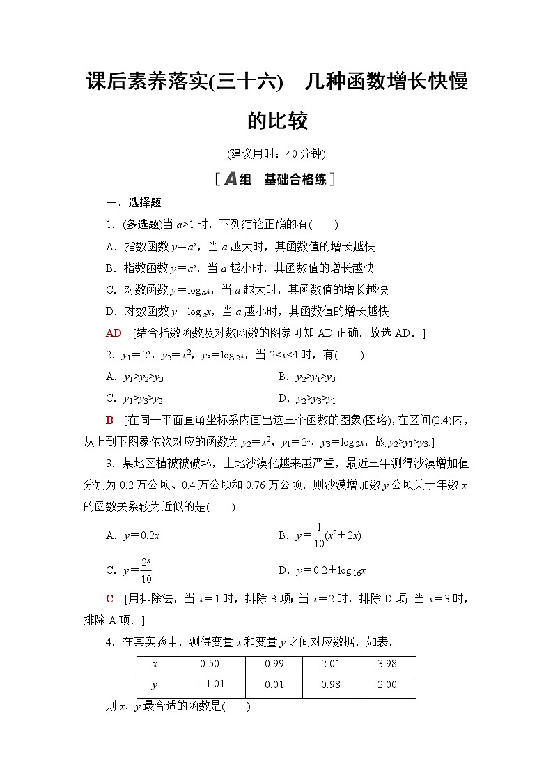 湘教版高中数学必修第一册第4章 4.5 4.5.1几种函数增长快慢的比较课件+学案+练习含答案01