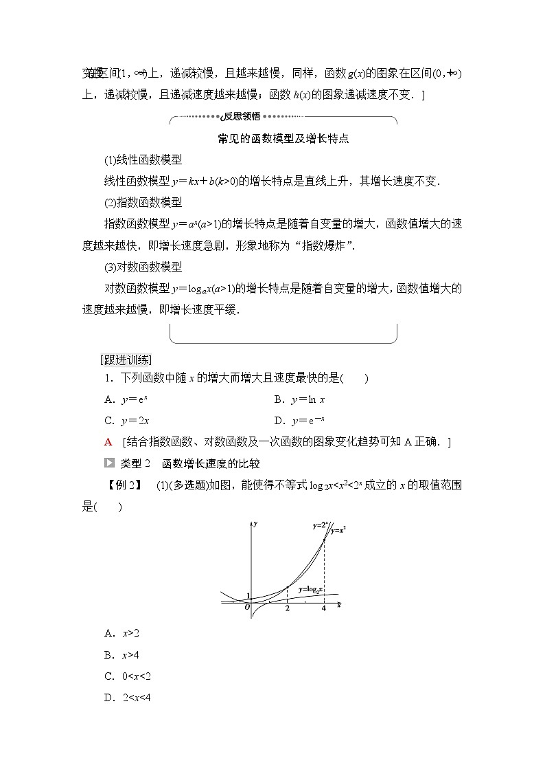 湘教版高中数学必修第一册第4章 4.5 4.5.1几种函数增长快慢的比较课件+学案+练习含答案03