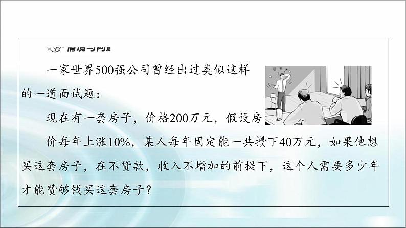 湘教版高中数学必修第一册第4章 4.5 4.5.1几种函数增长快慢的比较课件+学案+练习含答案04