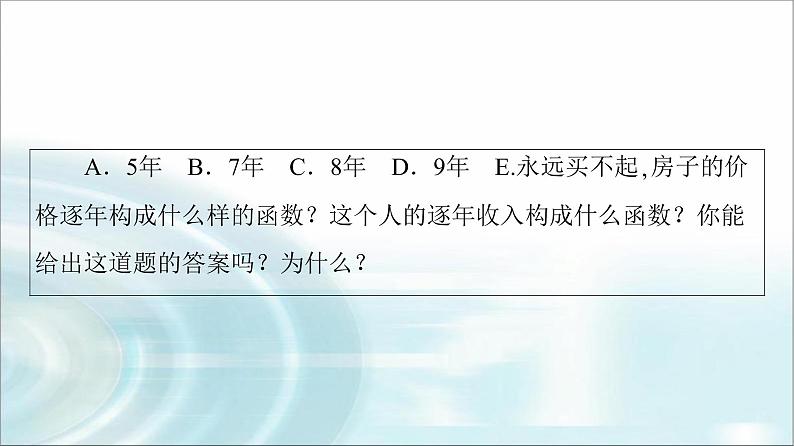 湘教版高中数学必修第一册第4章 4.5 4.5.1几种函数增长快慢的比较课件+学案+练习含答案05