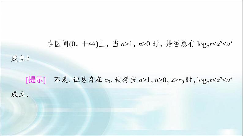 湘教版高中数学必修第一册第4章 4.5 4.5.1几种函数增长快慢的比较课件+学案+练习含答案08
