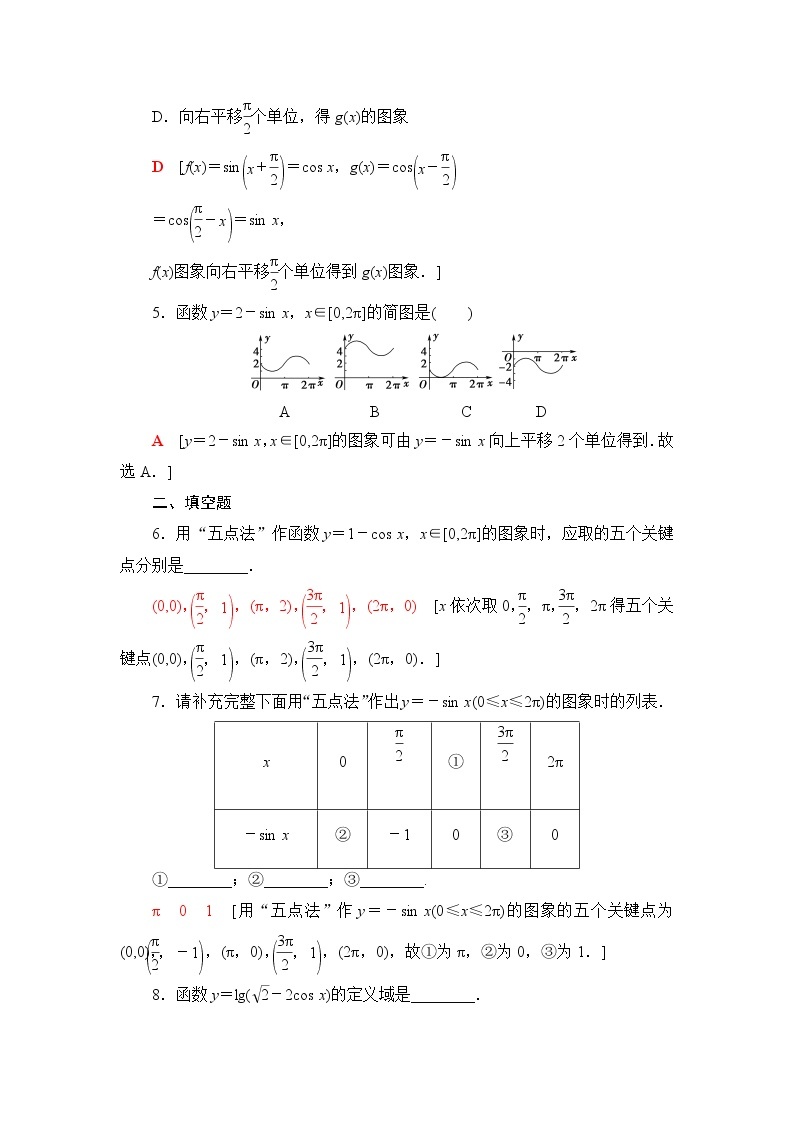 湘教版高中数学必修第一册第5章 5.3 5.3.1第1课时正弦函数、余弦函数的图象课件+学案+练习含答案02