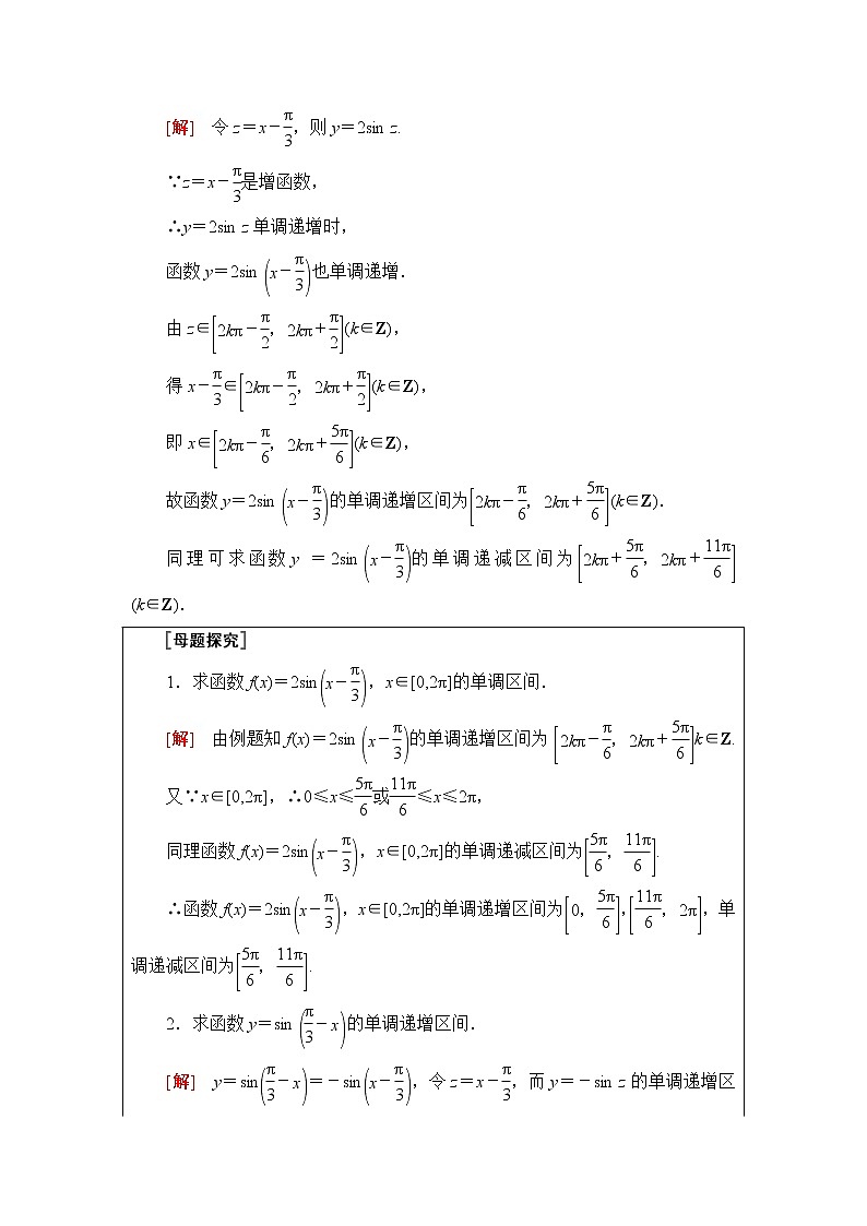 湘教版高中数学必修第一册第5章 5.3 5.3.1第3课时正弦函数、余弦函数的单调性与最值课件+学案+练习含答案03