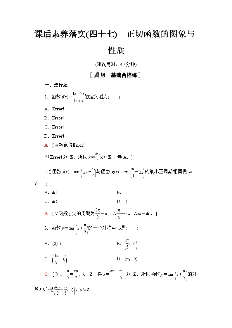 湘教版高中数学必修第一册第5章 5.3 5.3.2正切函数的图象与性质课件+学案+练习含答案01