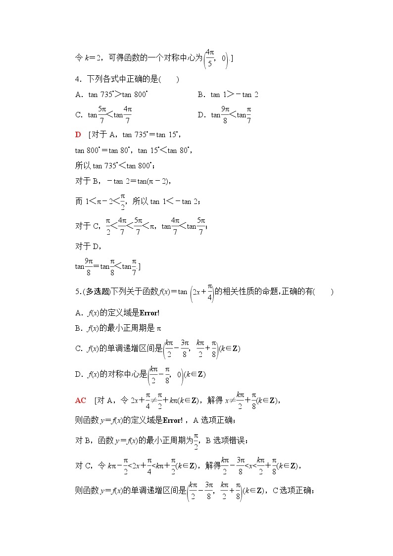 湘教版高中数学必修第一册第5章 5.3 5.3.2正切函数的图象与性质课件+学案+练习含答案02