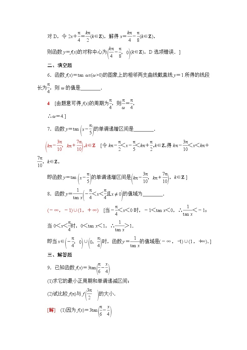 湘教版高中数学必修第一册第5章 5.3 5.3.2正切函数的图象与性质课件+学案+练习含答案03