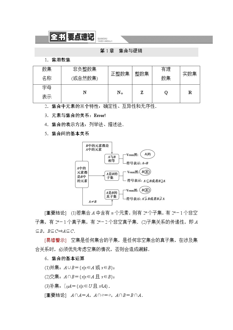 湘教版高中数学必修第一册全书要点速记课件+学案01