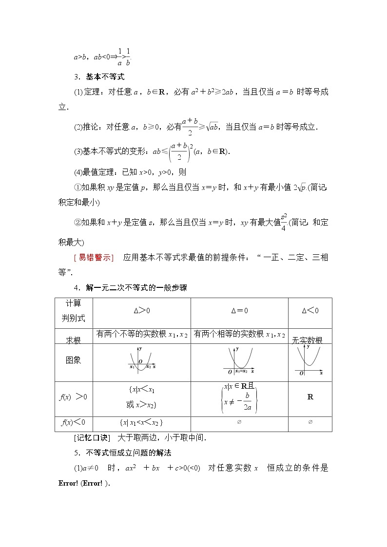 湘教版高中数学必修第一册全书要点速记课件+学案03