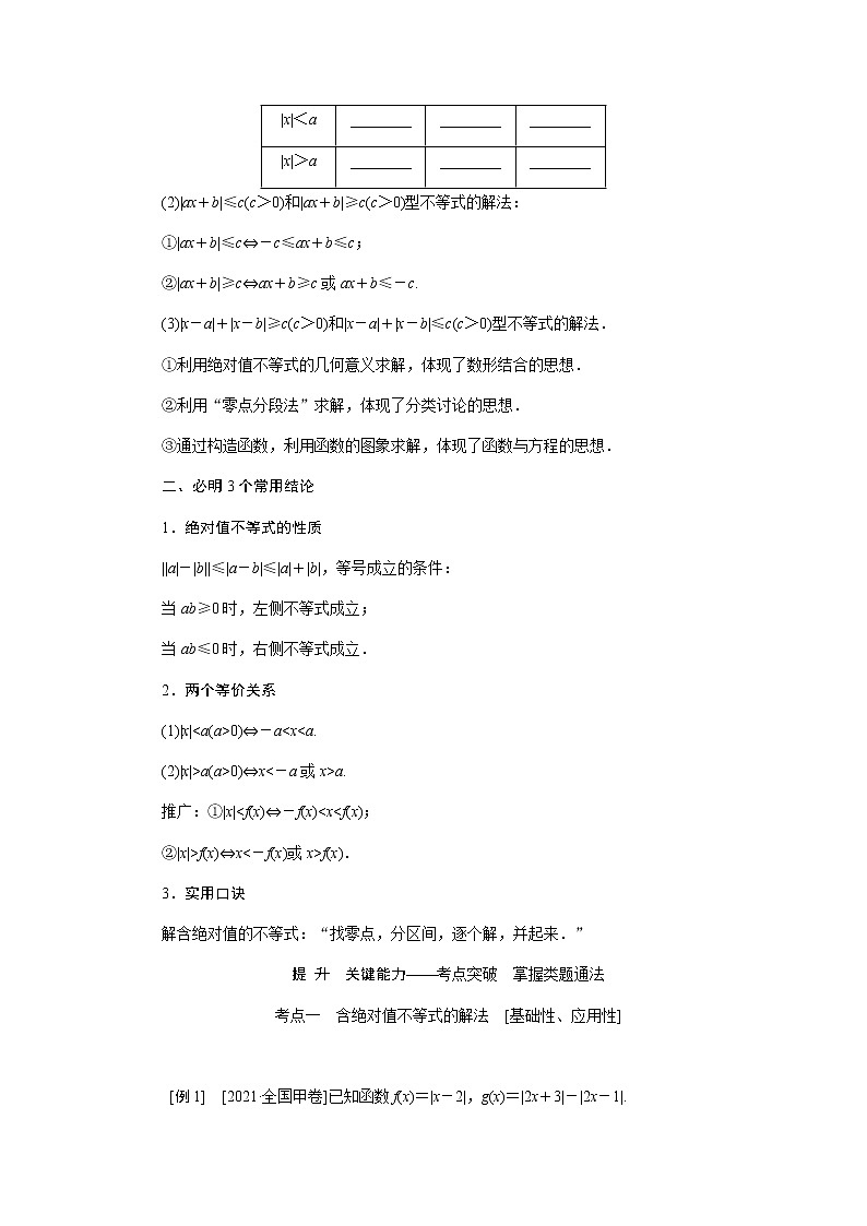 统考版高中数学(理)一轮复习选修4-5不等式选讲导学案+PPT课件02