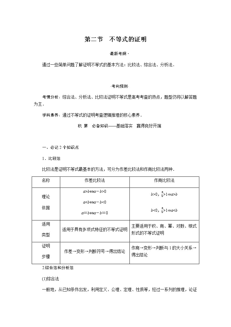 统考版高中数学(理)一轮复习选修4-5不等式选讲导学案+PPT课件01