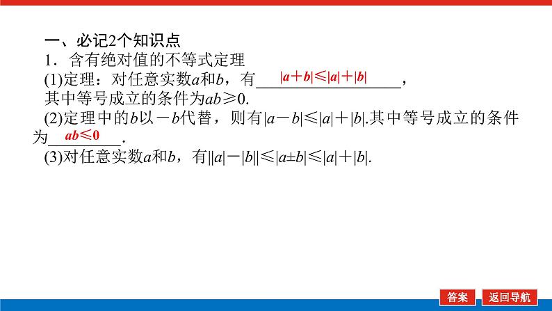 统考版高中数学(理)一轮复习选修4-5不等式选讲导学案+PPT课件05
