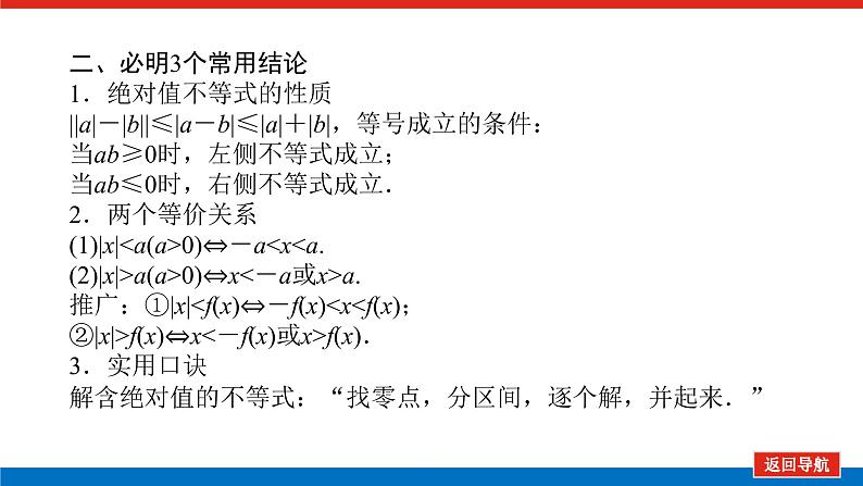 统考版高中数学(理)一轮复习选修4-5不等式选讲导学案+PPT课件08